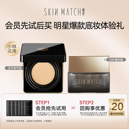 【尝鲜试用】极密明星同款全天候精华气垫底妆粉霜干皮混油小样