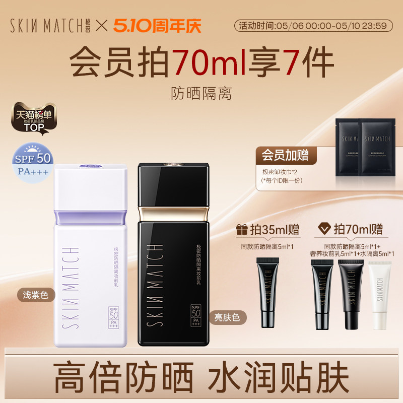 极密防晒隔离妆前乳素颜霜妆前三合一防晒SPF50+官方正品