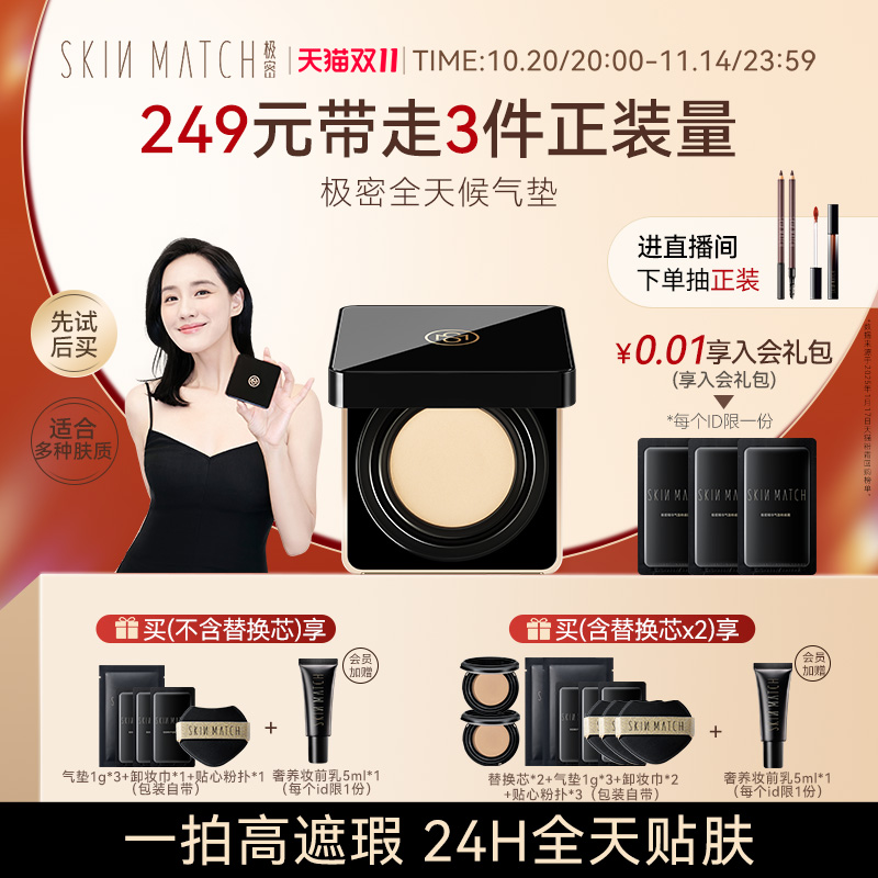 极密全天候气垫持妆24H