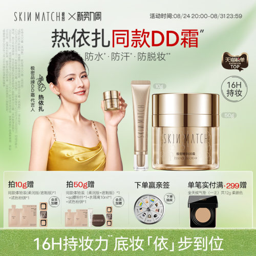 极密DD霜防水防汗16H持妆