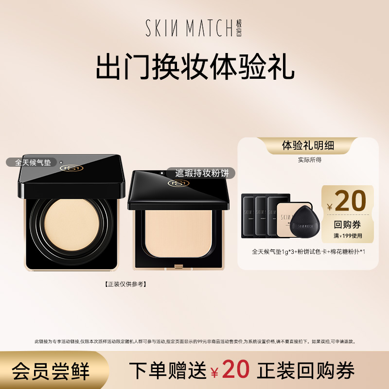 【U先试用】极密出行换妆美盒+20元回购券