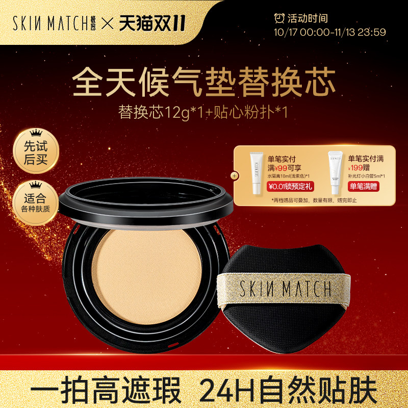 极密全天候气垫遮瑕持久不脱妆