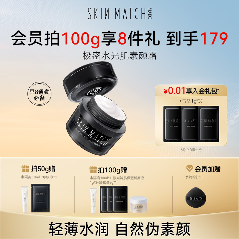 极密水光肌素颜霜脸部保湿提亮