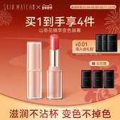 极密山茶花精粹变色润唇膏保湿 滋润不变色口红正品 官方