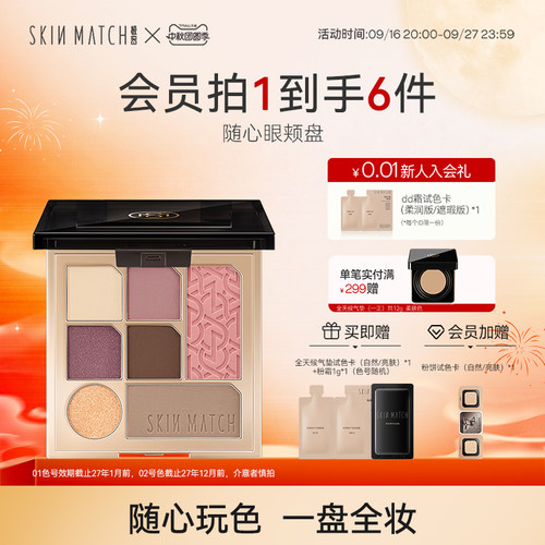 极密随心眼颊粉盘七色眼影