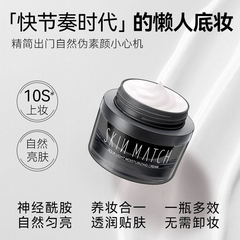 极密水光肌素颜霜脸部保湿提亮