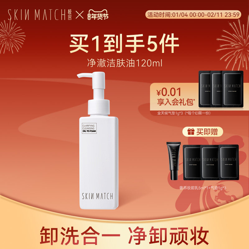 极密氨基酸净澈卸妆油柔和清爽不拔干清洁眼脸部官方正品送女友,美容护肤/美体/精油,卸妆,淘宝优惠券,粉丝福利购,淘宝优惠卷