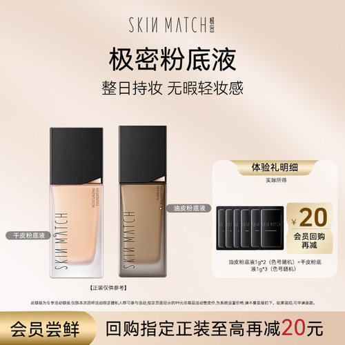 【天猫U先】极密持妆粉底试用 油皮干皮粉底液+20元回购券