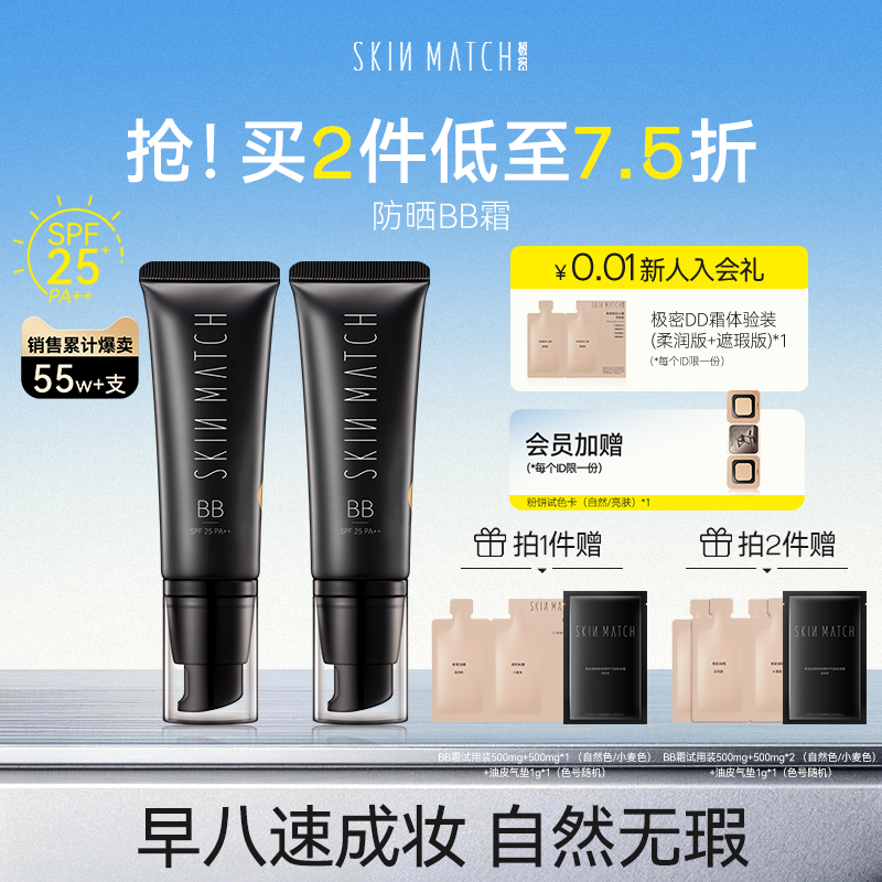 极密BB霜有色隔离防晒粉底液遮瑕三合一轻薄服贴不脱妆官方正品