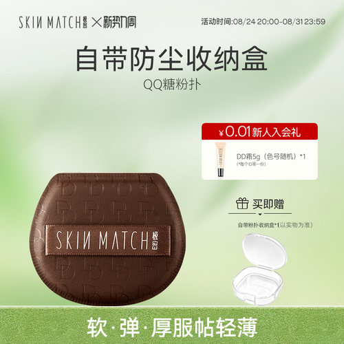 极密QQ糖气垫粉扑不卡粉干湿两用