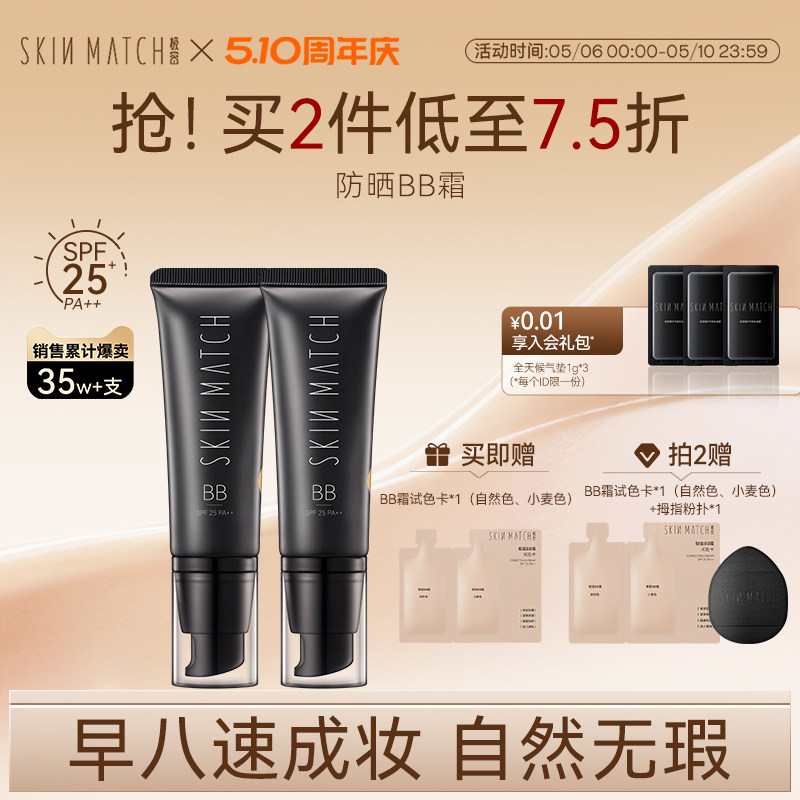 极密BB霜有色隔离防晒粉底液遮瑕三合一持妆前轻薄服帖官方旗舰店