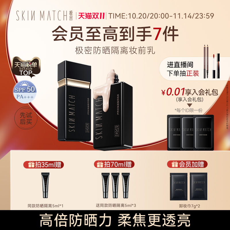 极密防晒隔离乳SPF50+防水防汗