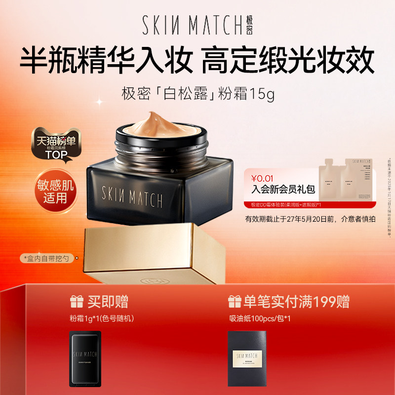 极密白松露精华粉底霜