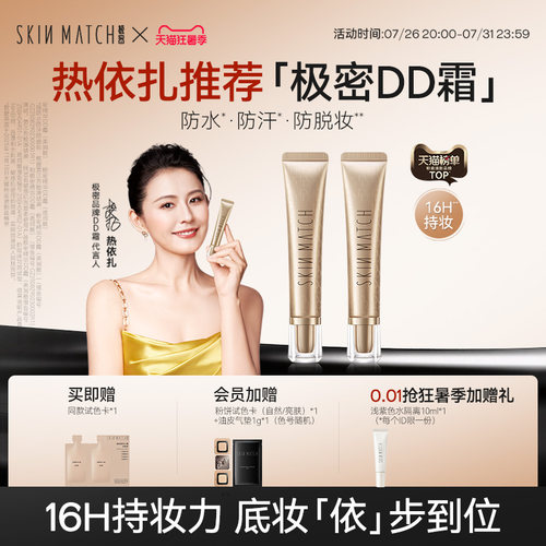 明星同款】极密精华DD霜粉底液保湿轻薄服帖遮瑕柔润版干皮混油皮