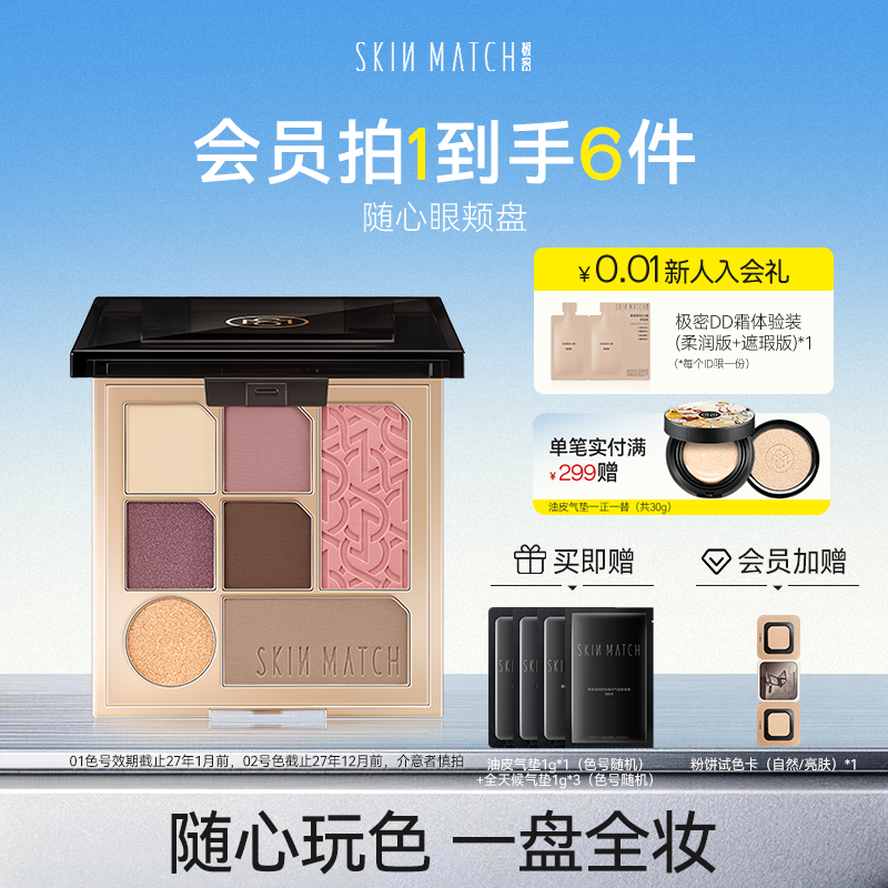 极密随心眼颊粉盘七色眼影盘哑光大地色白开水腮红高光修容综合女