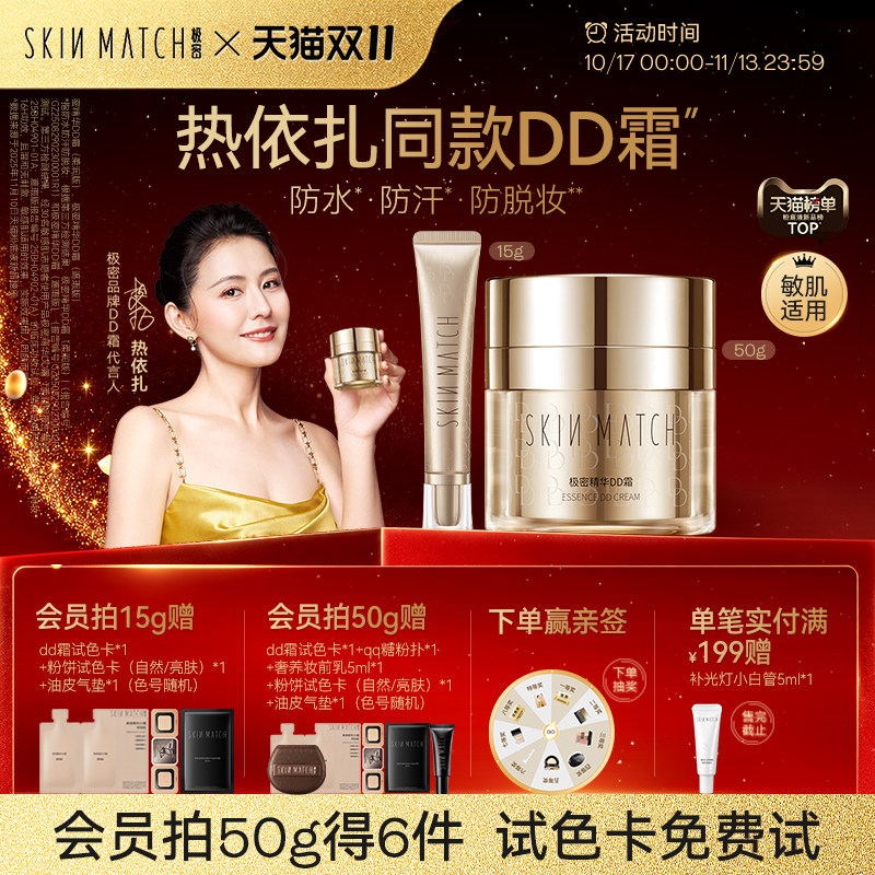 热依扎同款]极密精华DD霜粉底液干皮混油柔润遮瑕官方正品送女友