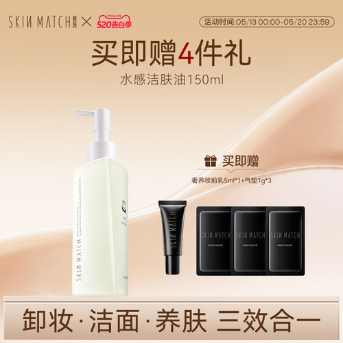 极密水感卸妆油洁肤150ml