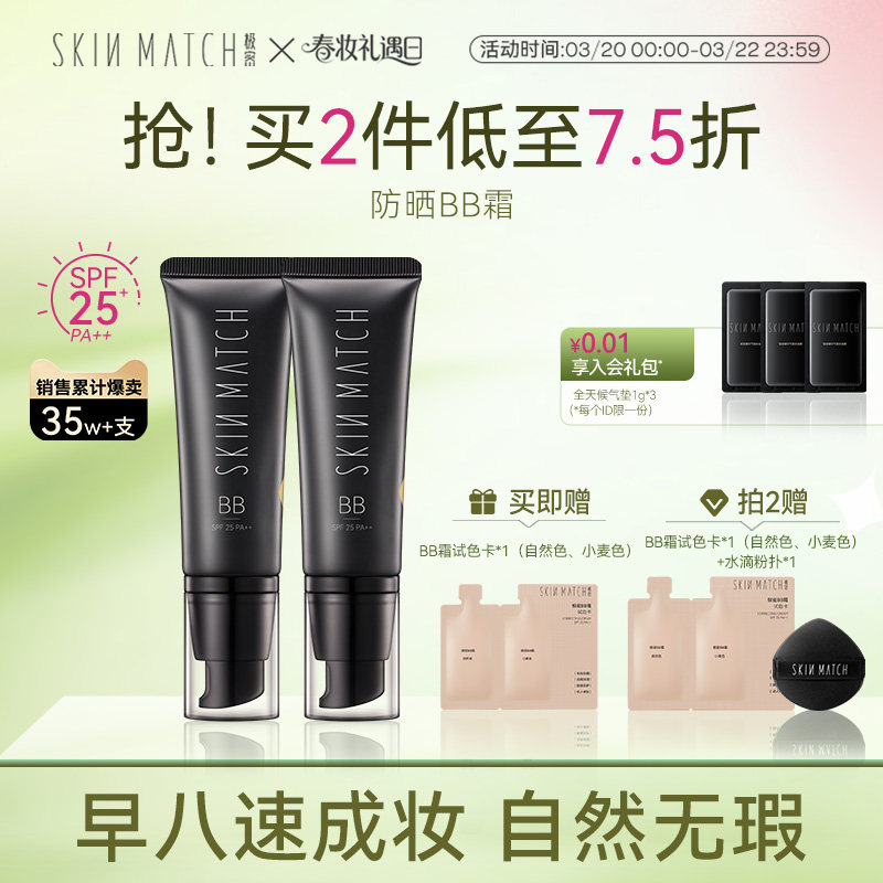 立即购]极密BB霜有色隔离防晒粉底液遮瑕三合一持妆贴肤轻薄官方