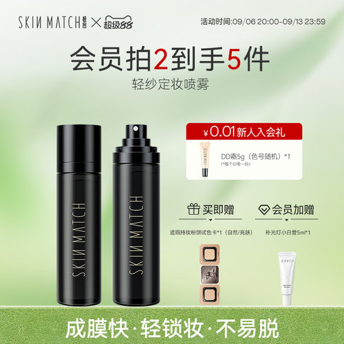 可上飞机]极密轻纱定妆喷雾100ml