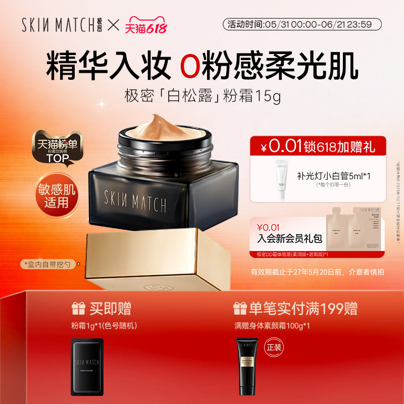 极密白松露精华粉底霜