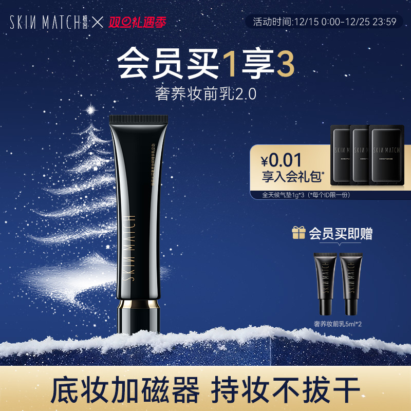 升级2.0]极密光润奢养妆前精华乳