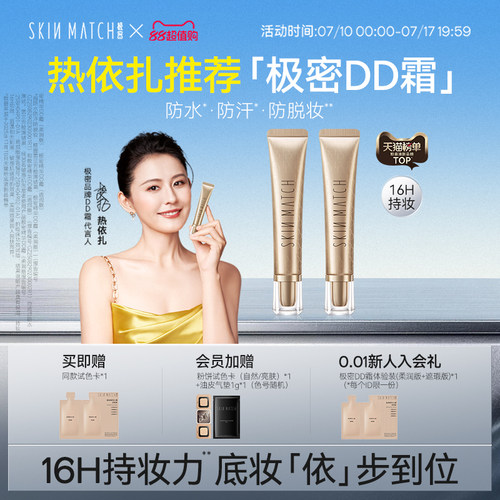 明星同款】极密精华DD霜粉底液保湿轻薄服帖遮瑕柔润版干皮混油皮