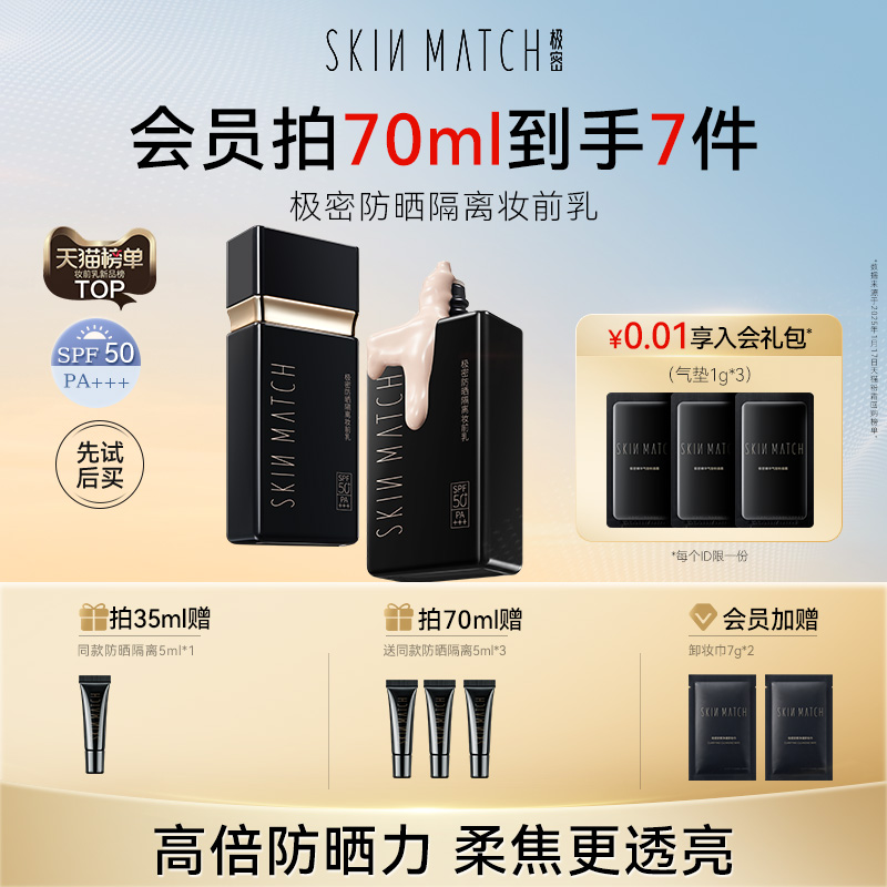 极密防晒隔离妆前乳素颜霜妆前三合一抗皱高倍防晒SPF50+官方正品