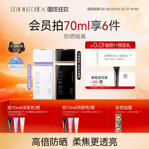 极密防晒隔离妆前乳素颜霜SPF50+