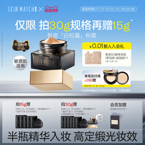 敏感肌适用]极密白松露精华粉霜