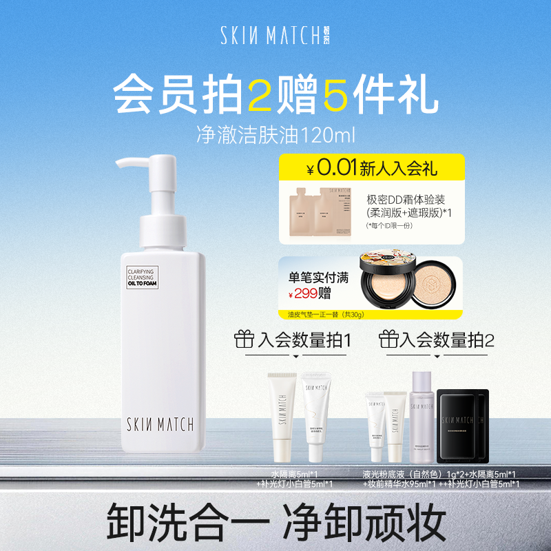 极密氨基酸净澈卸妆油清爽不拔干清洁眼脸部官方正品120ml
