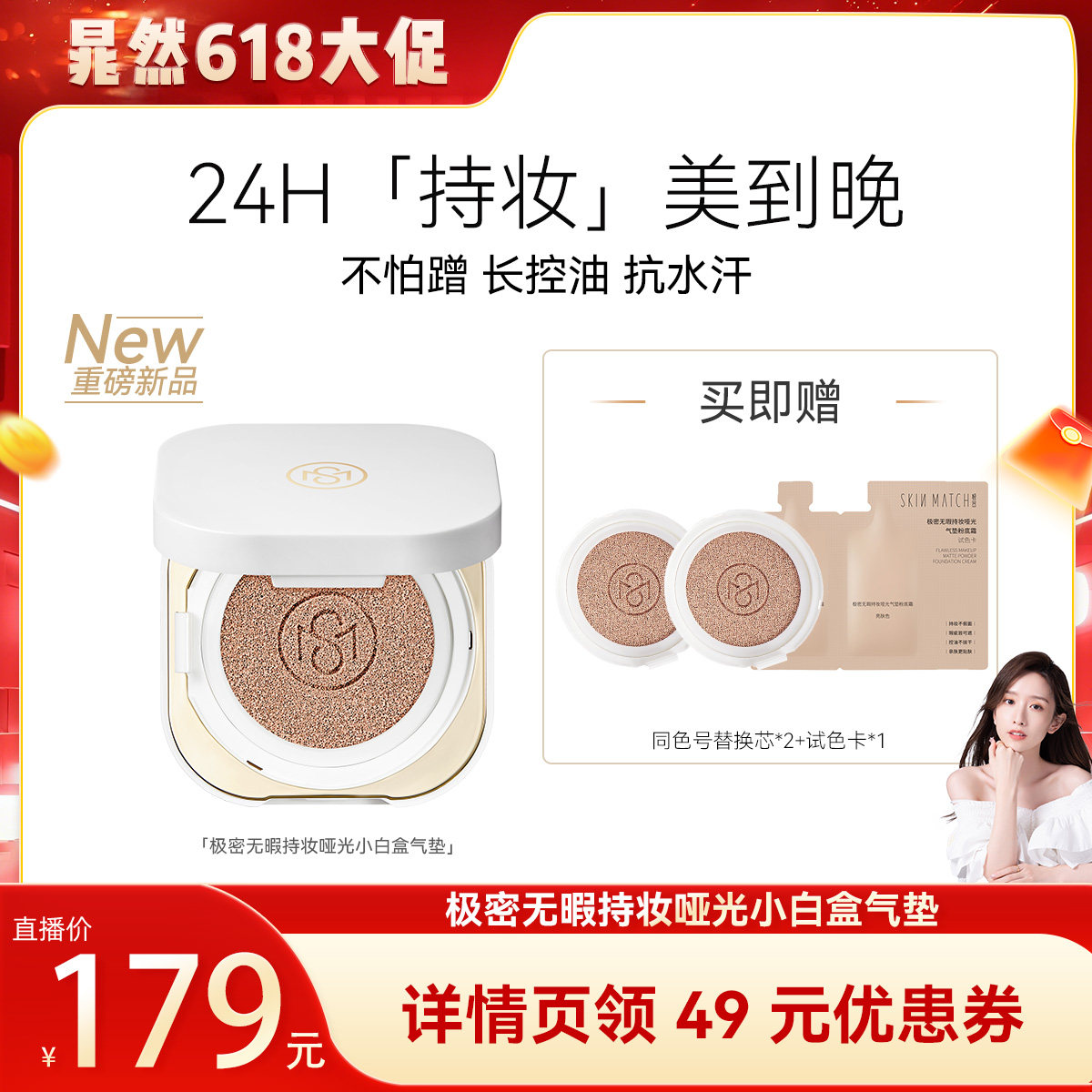 【晁然专属】极密无瑕持妆哑光小白盒气垫粉底霜混油干皮官方正品