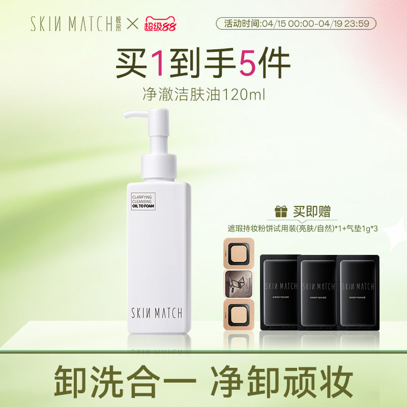 极密氨基酸净澈卸妆油柔和清爽不拔干清洁眼脸部官方正品120ml - 淘宝联盟商品