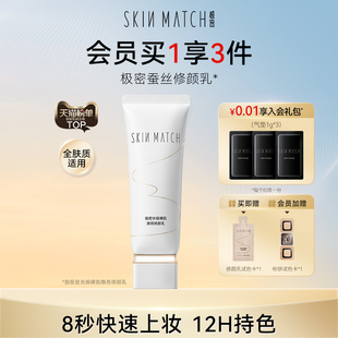 新品 极密焕亮蚕丝修颜乳素颜有色面霜妆前隔离持妆温和不假白官方