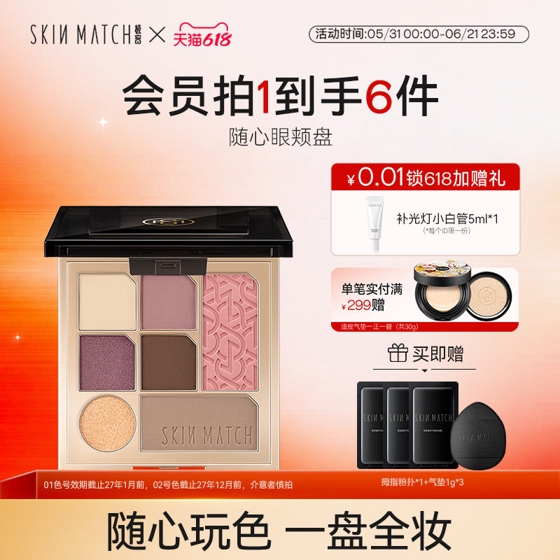 极密随心眼颊粉盘七色眼影盘哑光大地色白开水腮红高光修容综合女