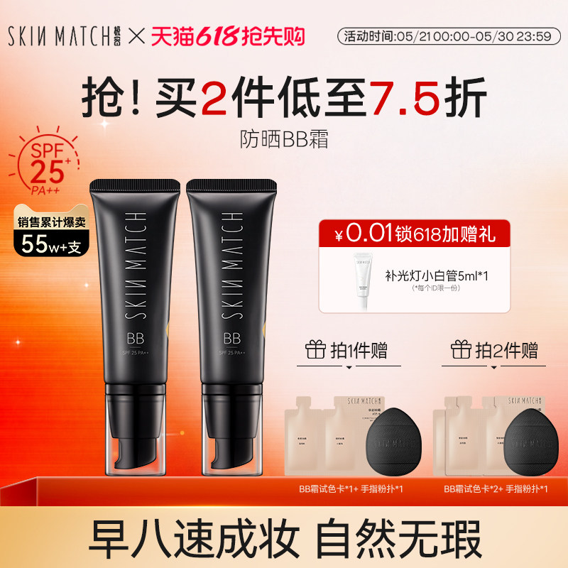 618抢先购]极密BB霜有色隔离防晒粉底液遮瑕三合一轻薄贴官方正品