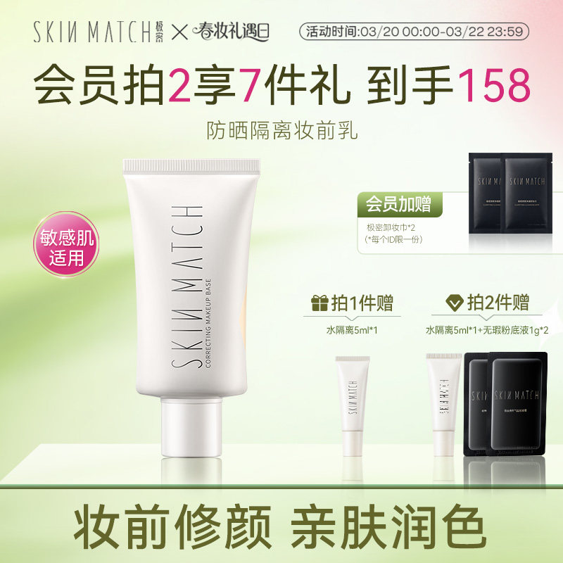 升级版2.0]极密水隔离霜妆前乳遮瑕提亮修饰服帖素颜霜官方正品