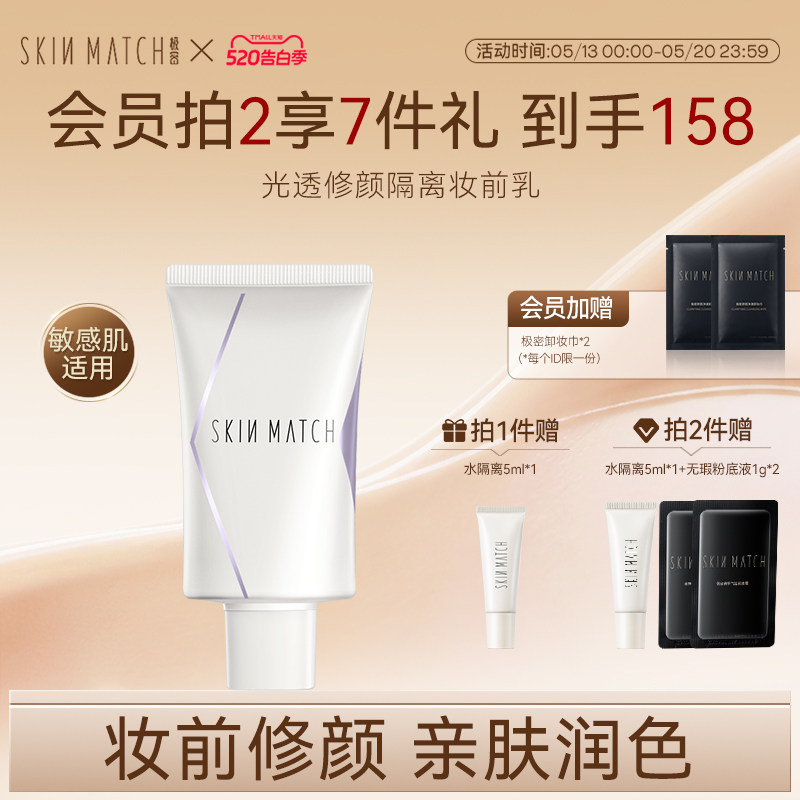 升级版2.0]极密水隔离霜妆前乳遮瑕提亮修饰服帖素颜霜正品送女友
