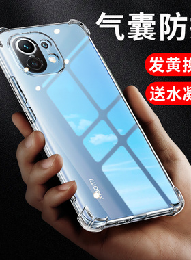 以诺适用小米11手机壳透明防摔小米11Pro保护壳Mi11硅胶手机套女男新款5g气囊小米11Pro外壳全包小米11软壳
