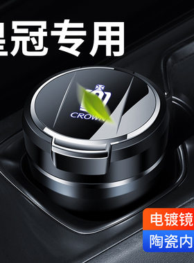 适用于丰田皇冠陆放车载烟灰缸防灰飞汽车高级感烟灰缸内饰装饰品