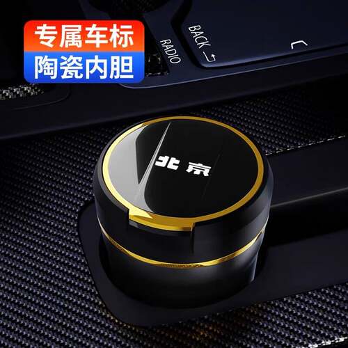 适用北京BJ40车载烟灰缸BJ80/BJ60北汽x7魔方X3/U5 U7EU5汽车用品