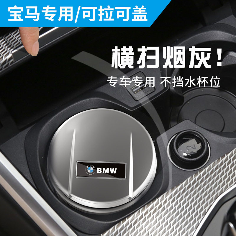 适用宝马新5系车载烟灰缸3系7系X1X2X3X5X6带盖汽车内饰改装用品