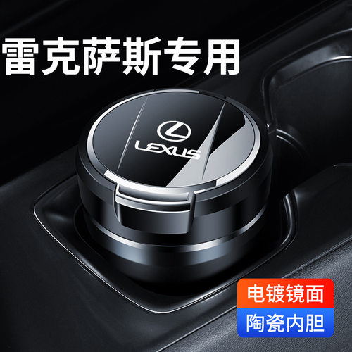 适用雷克萨斯ES200车载烟灰缸ES300h/NX/RX/UX/LS汽车570内饰用品