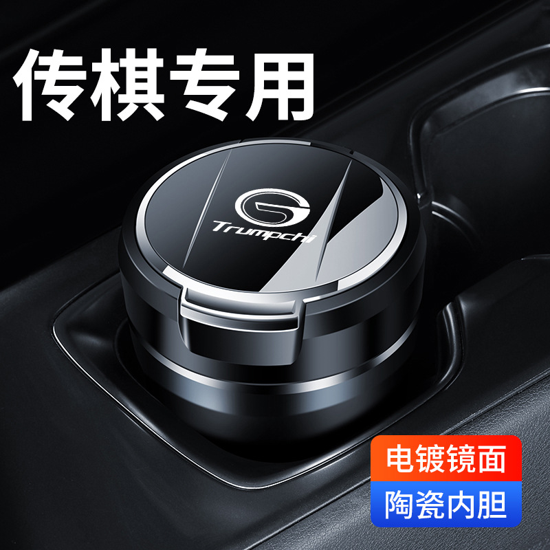 適用廣汽傳祺m8車載煙灰缸E8傳奇M6/gs4/GS3/GS8影豹e9車用內(nèi)飾品