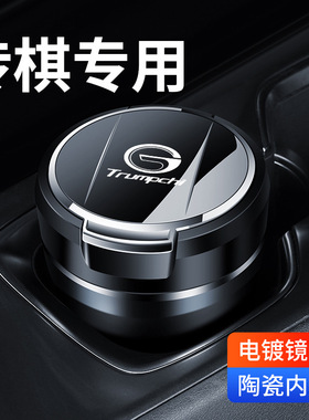 适用广汽传祺m8车载烟灰缸E8传奇M6/gs4/GS3/GS8影豹e9车用内饰品