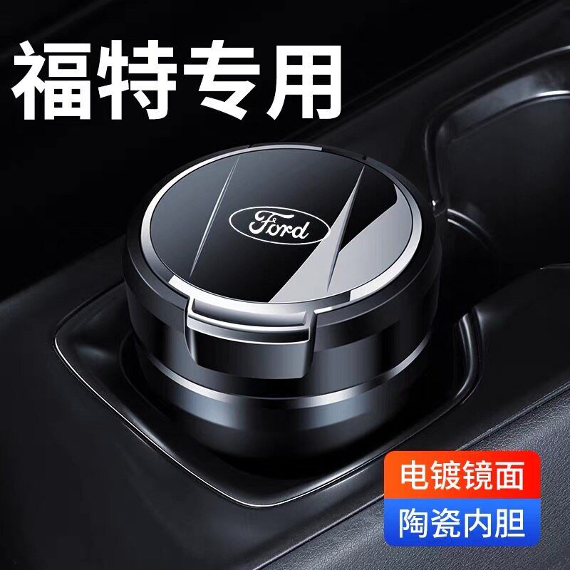 适用福特车载烟灰缸福克斯探险者锐界全顺翼虎蒙迪欧邻睿车内用品
