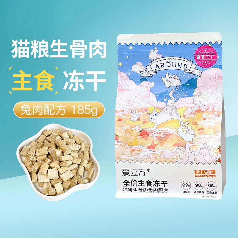 爱立方主食冻干生骨肉兔肉185g图片