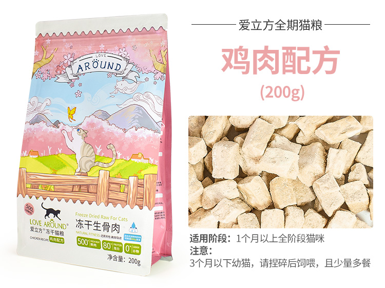 爱立方冻干生骨肉发腮主食冻干