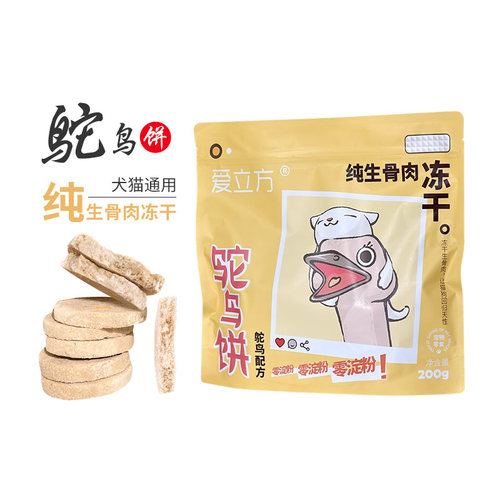 爱立方零食冻干真0淀粉真鸵鸟肉