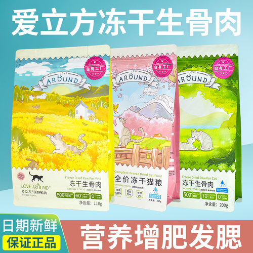 爱立方全价主食冻干猫粮发腮洁齿