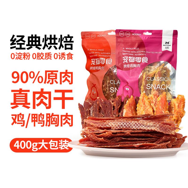 益和狗零食鸡鸭胸肉烘焙肉干训练